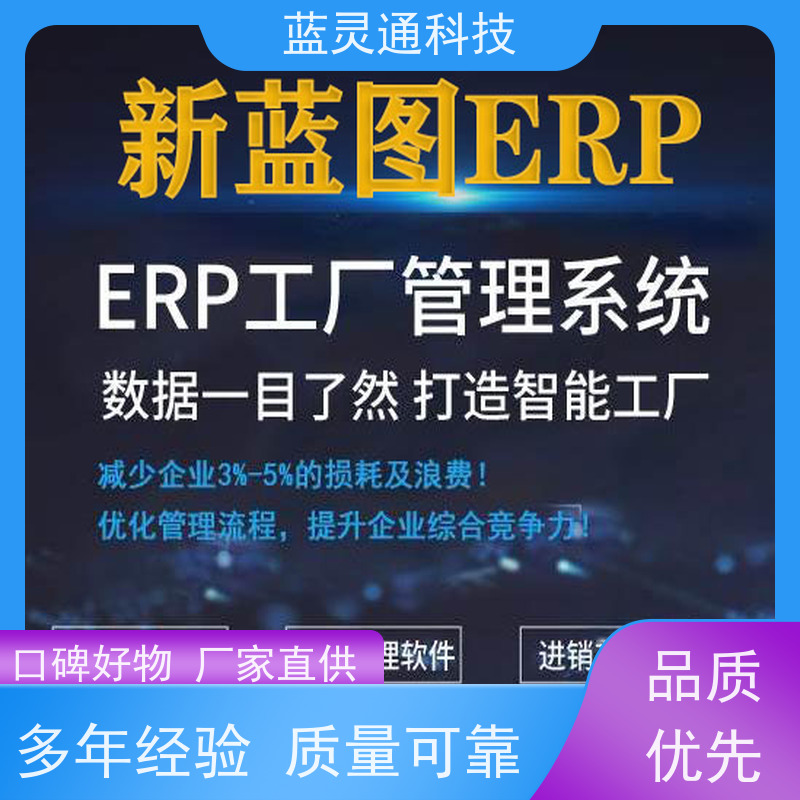 蓝灵通科技 饰品企业管理系统软件 工厂有序 不再混乱  行业大佬力荐