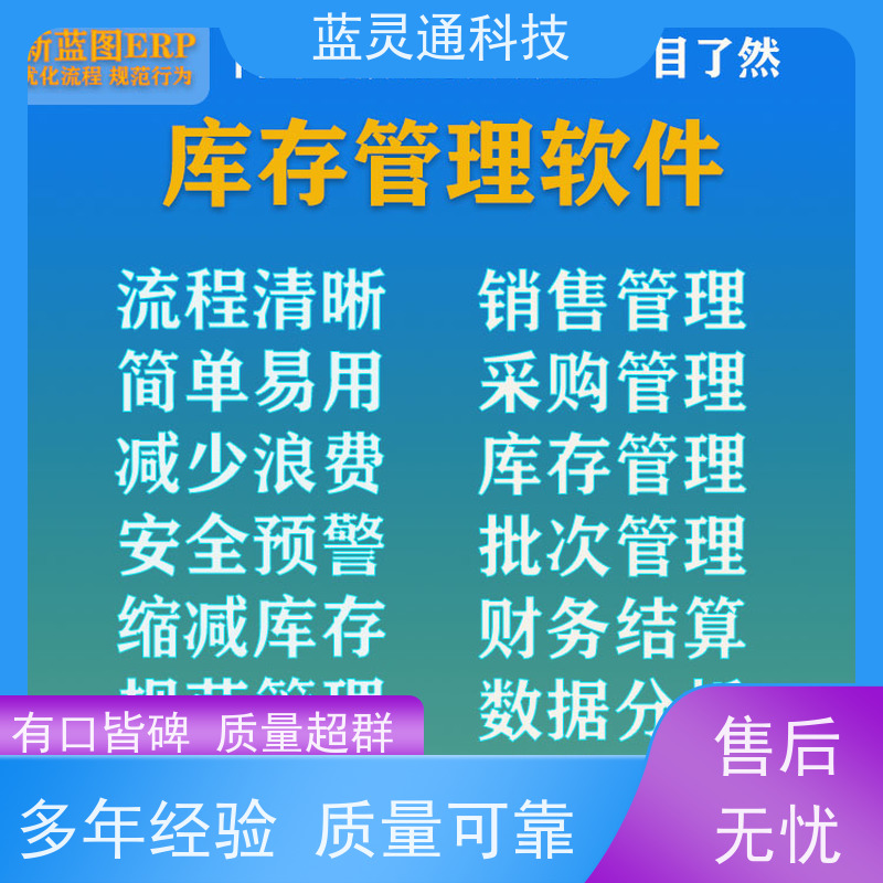 蓝灵通科技 20年老牌 高效落地 不走弯路 首饰加工管理系统软件 潮汕