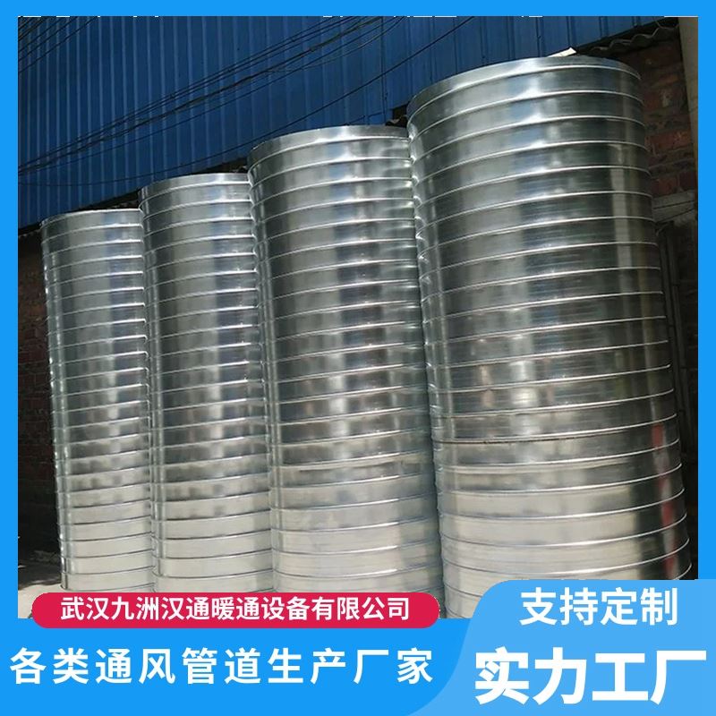 九洲 工厂通风 不锈钢螺旋风管 耐高温 空气流通通畅