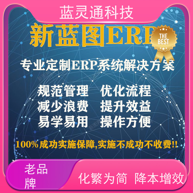 蓝灵通科技 深圳 企业数字化升级助手 玻璃加工ERP