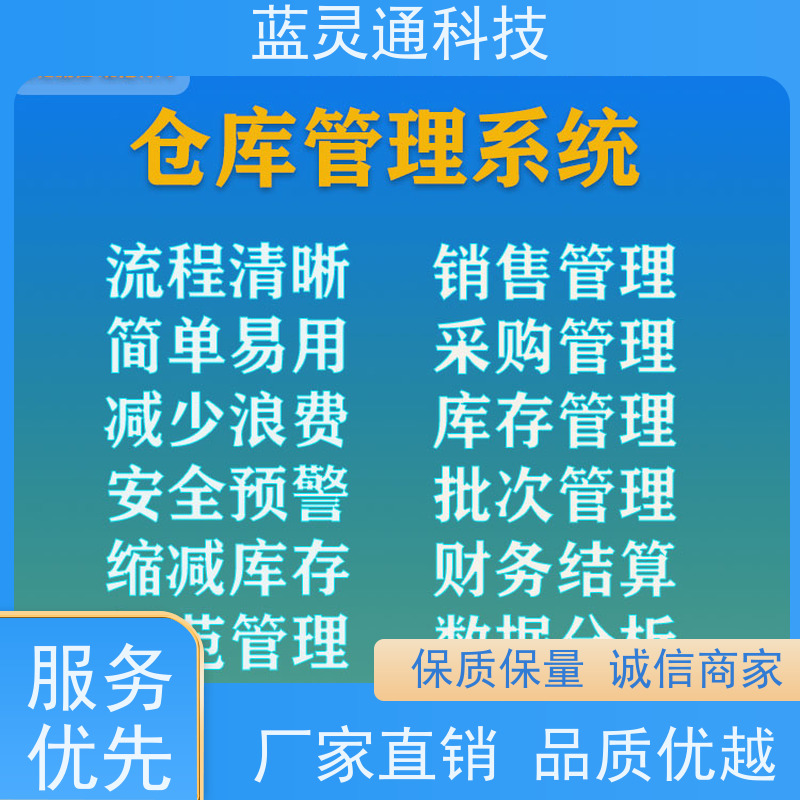 蓝灵通科技 实力服务商 成功有保障 知名老牌 钟表生产ERP系统软件