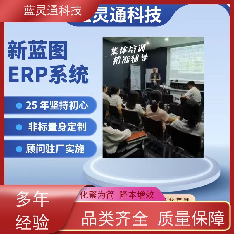 蓝灵通科技 惠州 生产管理软件 专注25年 精益求精 高效落地 一步到位