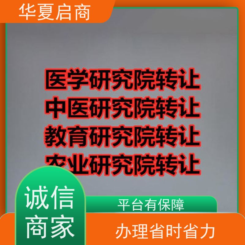 一手资源在售北京科技研究院注册费用 办理省时省力