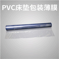 印刷pvc包装薄膜，pvc透明塑料薄膜，批发床垫包装薄膜