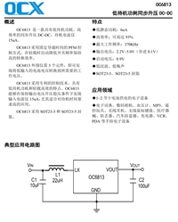 干电池供电设备芯片OC6813低待机功耗同步升压DC-DC