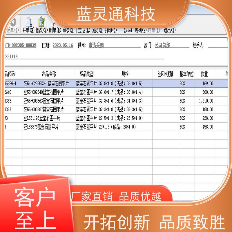 新蓝图ERP 高效落地 一步到位 口口相传 首饰行业管理系统软件