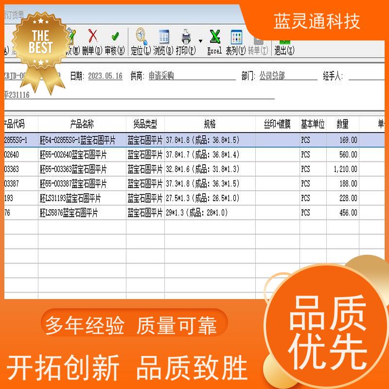 新蓝图ERP 企业数字化转型必备 饰品门店管理系统软件 实力派