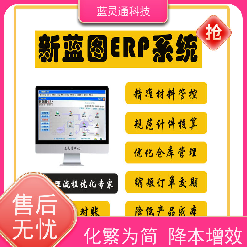 蓝灵通 东莞 生产管理软件 化繁为简 降本增效 工厂井井有条 高效通畅 