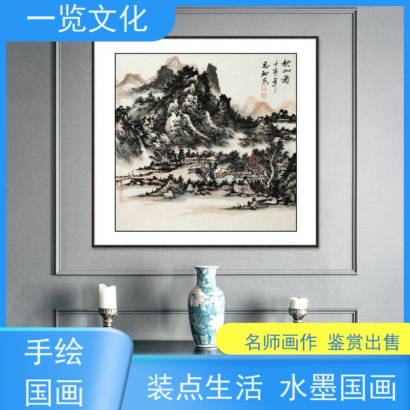 一览文化售卖陈忠洲《秋山图》有合影 水墨画毛笔手绘  层次分明