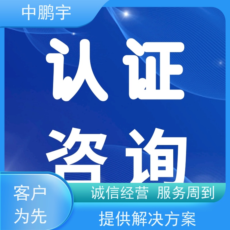 中鹏宇 照明设备手电筒 欧盟CE认证办理 根据客户配合情况