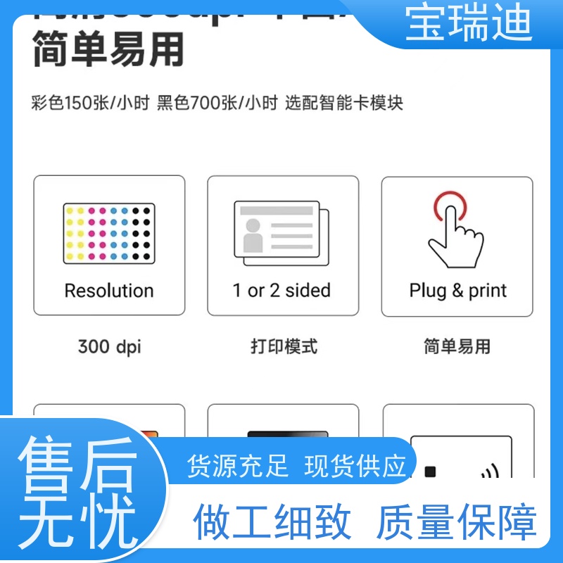 宝瑞迪 深圳市彩色高清证卡打印机                    
