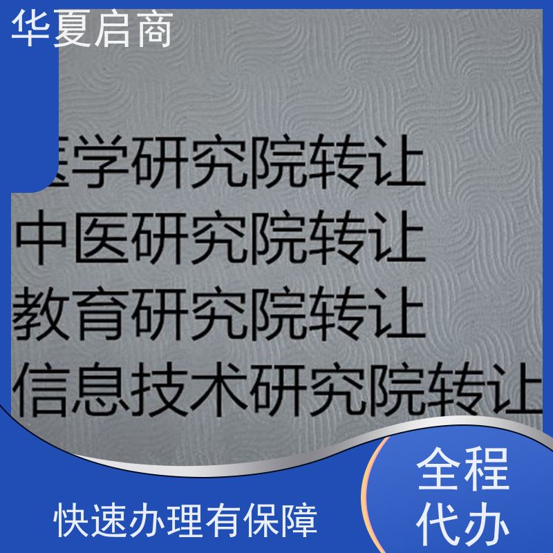 一手资源北京能源研究院注册流程 变更信息