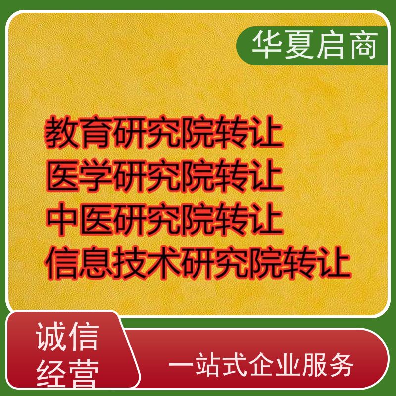 平台有保障北京能源研究院收购流程 无不良信息