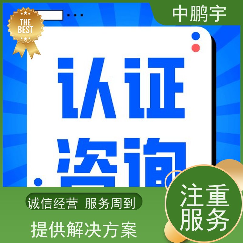 中鹏宇 家用电器电视机 CE认证办理费用 依据复杂度沟通而定