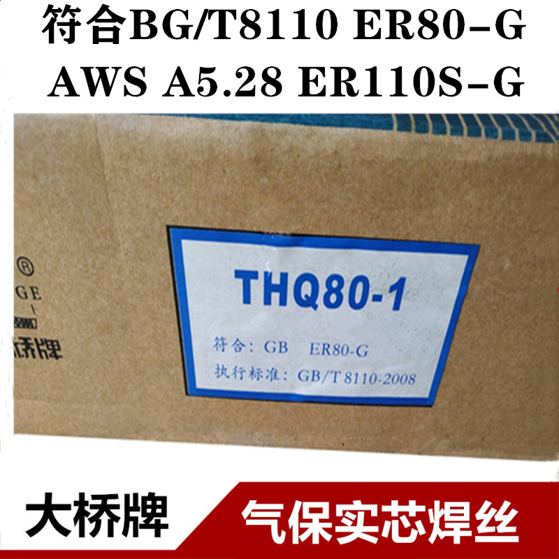大桥THM-80GX低合金钢焊丝 THM-80GX埋弧电焊丝1.2 1.6mm