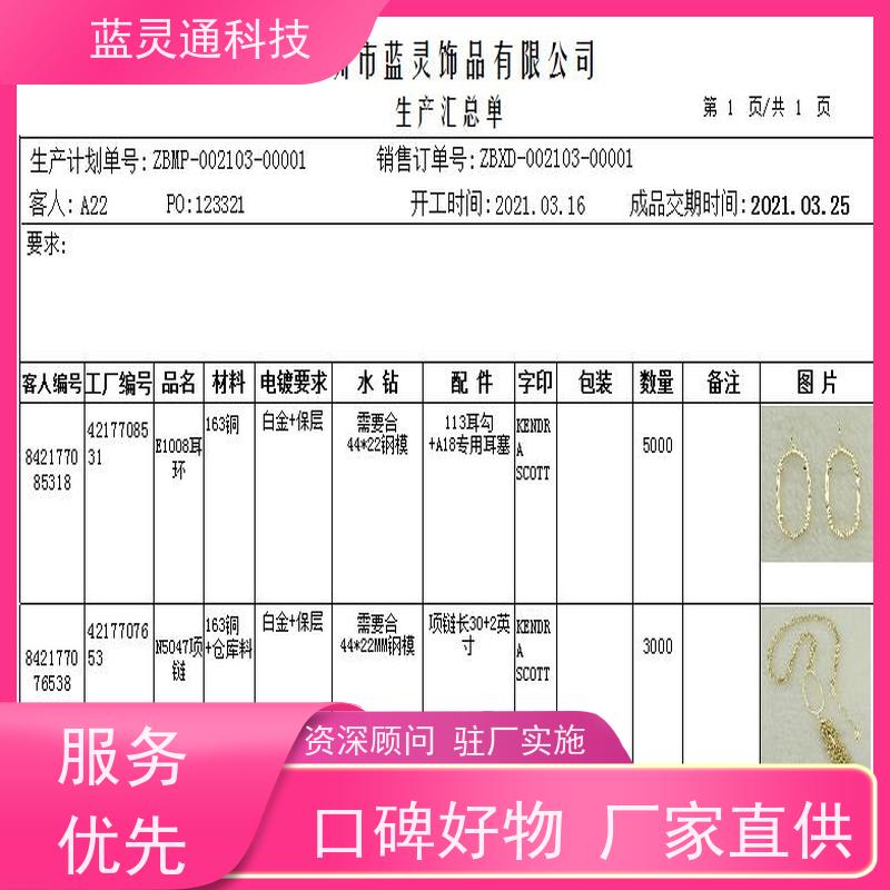 新蓝图ERP 高性价比 首饰营销管理系统软件 国内