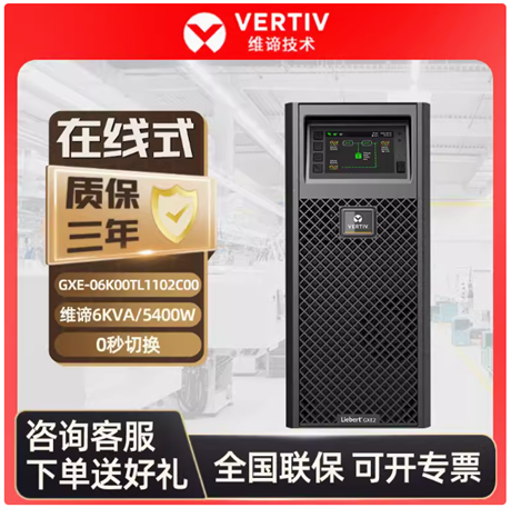 维谛艾默生 UPS电源 蓄电池精密空调浙江省衢州市总代理商维修维保