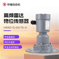 HRRD70-II高频雷达物位计 筒仓雷达仓位计 可旋转法兰 气动吹扫