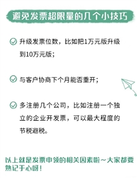 深圳發(fā)票超限量申請超限量領(lǐng)購發(fā)票如何辦理-宏煒財稅