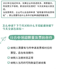 深圳地區(qū)增值稅普通發(fā)票超限量領(lǐng)購的操作流程-宏煒財稅教企業(yè)如何申請