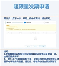 南山超限量發(fā)票申請(qǐng)全流程-宏煒財(cái)稅協(xié)助辦理成功