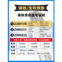 上海斯米克D667高铬铸铁1号 堆焊焊条