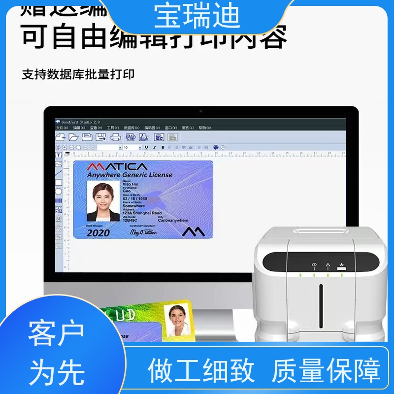 宝瑞迪 宝安区玛迪卡证卡打印机                                                 打印设备引擎强大 多种型号可选