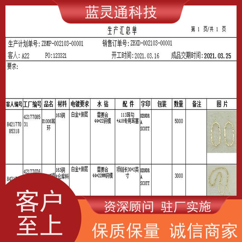 新蓝图ERP 钟表行业管理系统软件 工厂井井有条 高效通畅 知名老牌