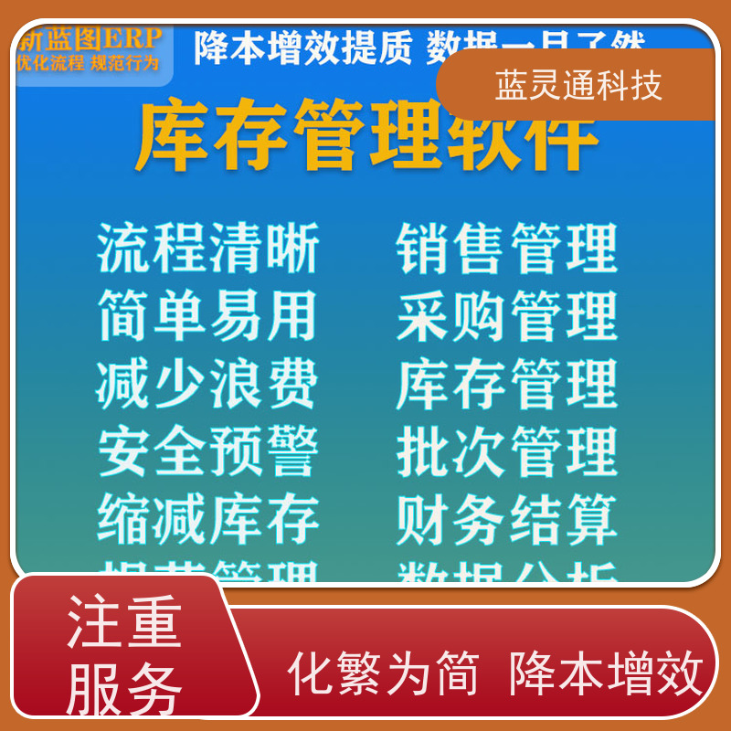 蓝灵通ERP 工厂流程化 有序发展 珠宝生产管理系统软件 珠海