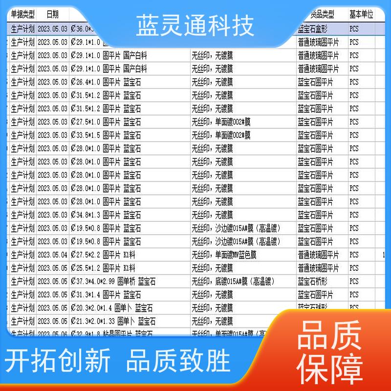 蓝灵通科技 工厂流程化 有序发展 珠宝企业管理系统软件 汕尾