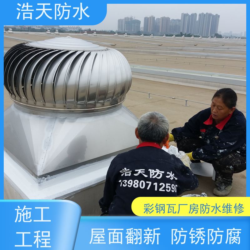 浩天防水  成都钢结构厂房防水 金属建材厂房防水处理  能长期抗渗