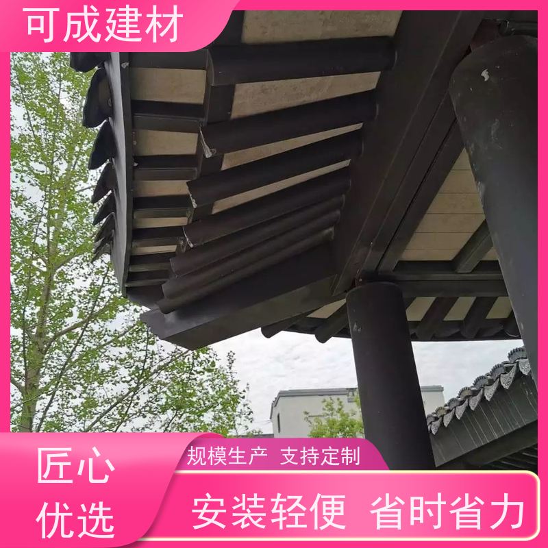 可成建材 仿古铝挂落 古建茶壶轩 性能稳定  维护成本低