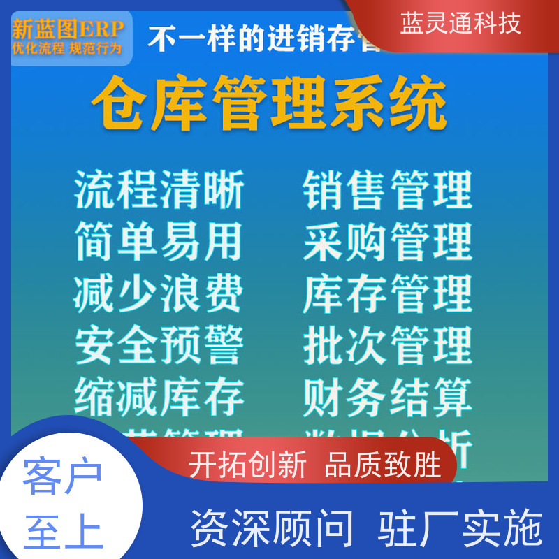 蓝灵通科技 企业数字化转型必备 饰品加工管理系统软件 专用