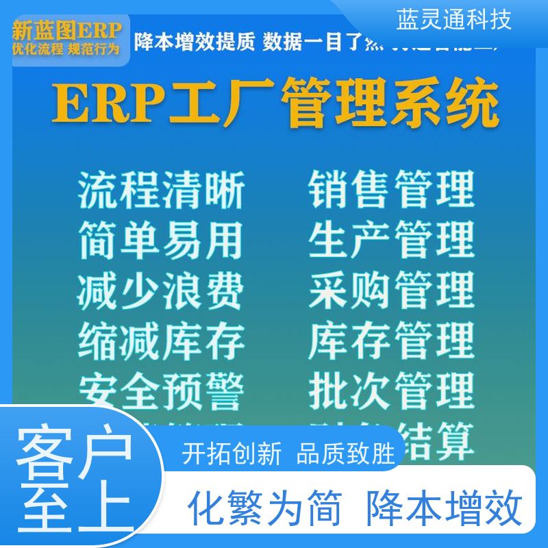 蓝灵通科技 简洁易学易用 手表生产ERP系统软件 广东