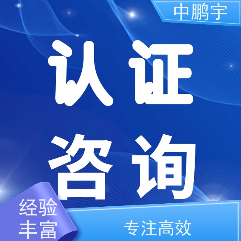 中鹏宇 照明设备手电筒 怎样办理欧盟CE认证 全过程讲解