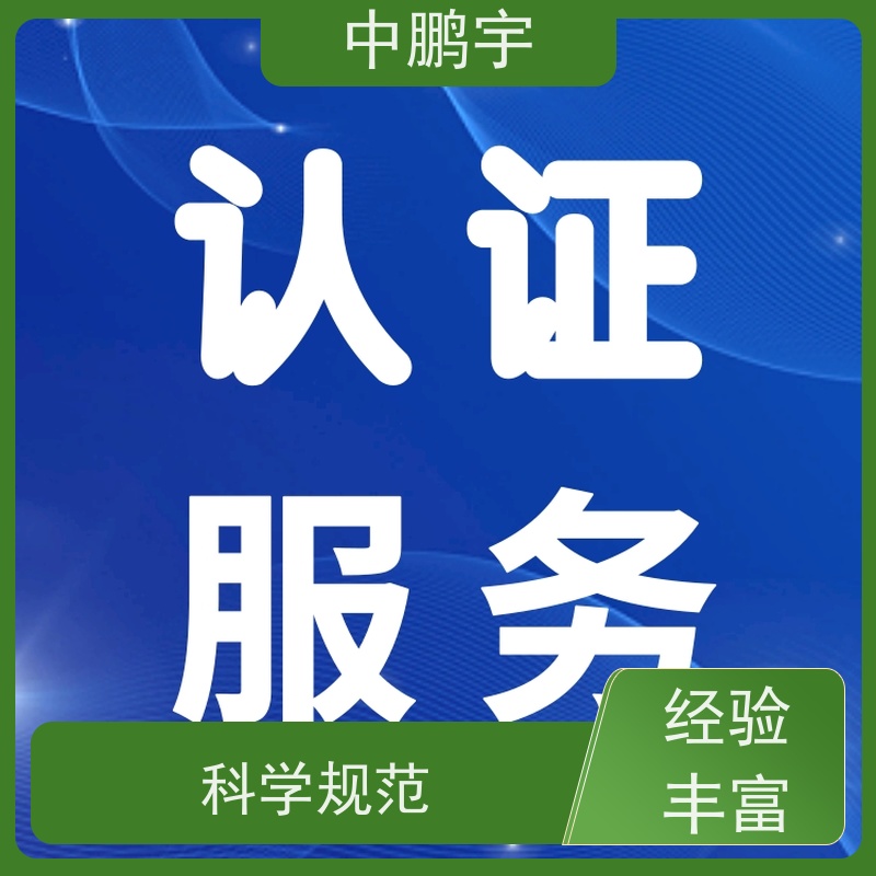 中鹏宇 笔记本电脑出口 咨询CE认证服务 办理周期要多久时间