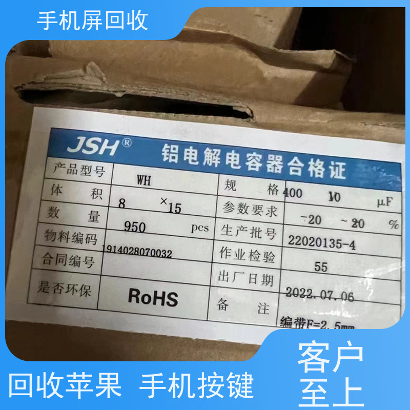 回收华为手机按键      批量回收oppo手机中框大量收购手机配件都收