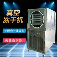 小型真空冻干机0.5平方米 实验型真空冷冻干燥机厂家