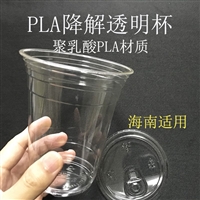 可降解透明杯 环保食品级一次性冷饮杯 咖啡奶茶杯