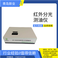 红外分光测油仪 XY-500H 红外原理分光光度法水中油分析仪