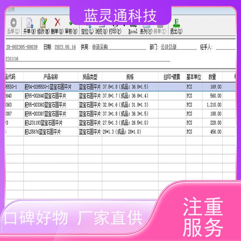 蓝灵通科技 五金ERP系统软件 高性价比 降本增效必备