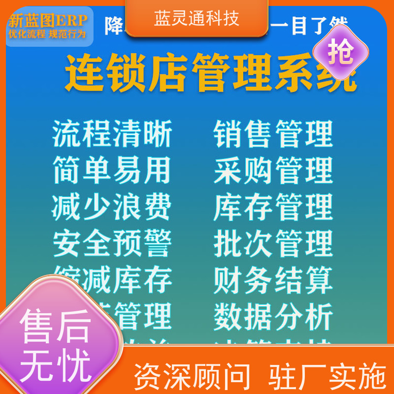 蓝灵通科技 高性价比 手表生产ERP系统软件 揭阳