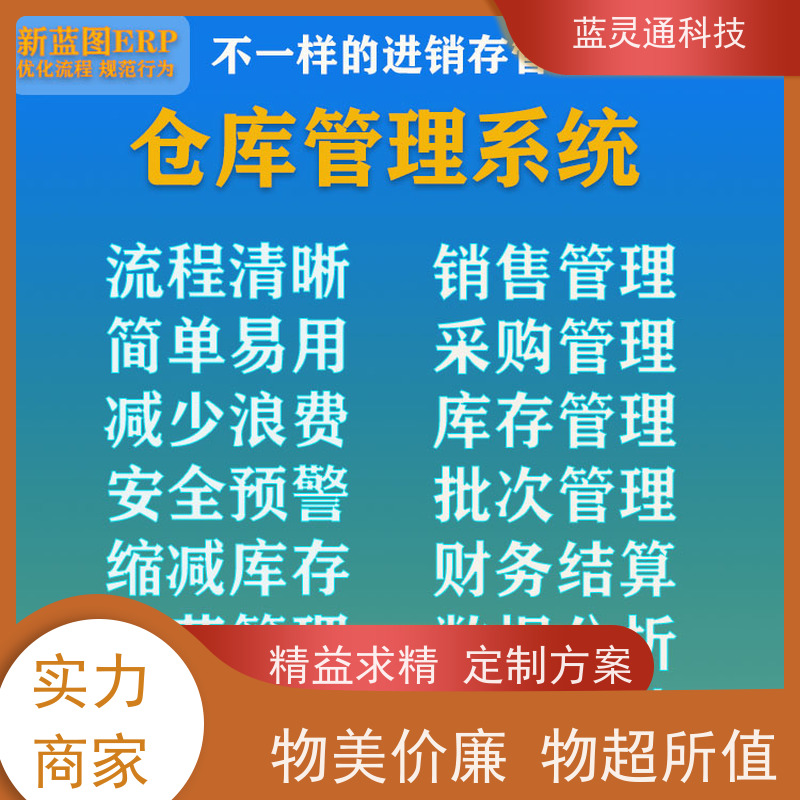 蓝灵通 深圳 工厂流程化 有序发展 首饰企业管理系统软件