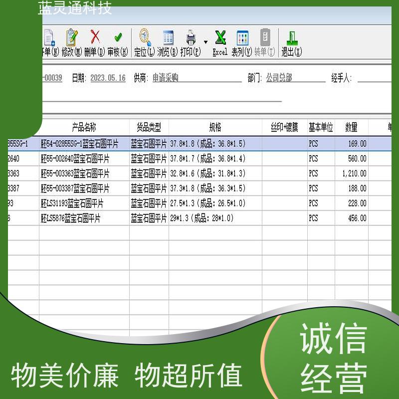 蓝灵通ERP 企业数字化升级助手 饰品加工管理系统软件 潮汕