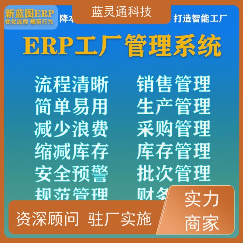 蓝灵通科技 首饰生产管理系统软件 工厂有序 不再混乱  大咖力荐