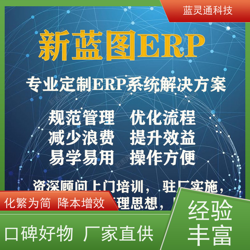 新蓝图ERP 实力服务商 成功有保障 钟表门店管理系统软件 珠海