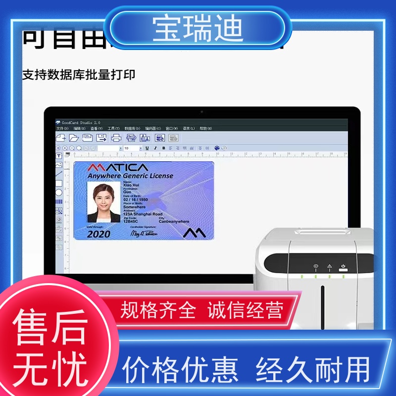 宝瑞迪 肇庆市热升华证卡打印机                      有着友好的用户界面 即印即干 经久耐用