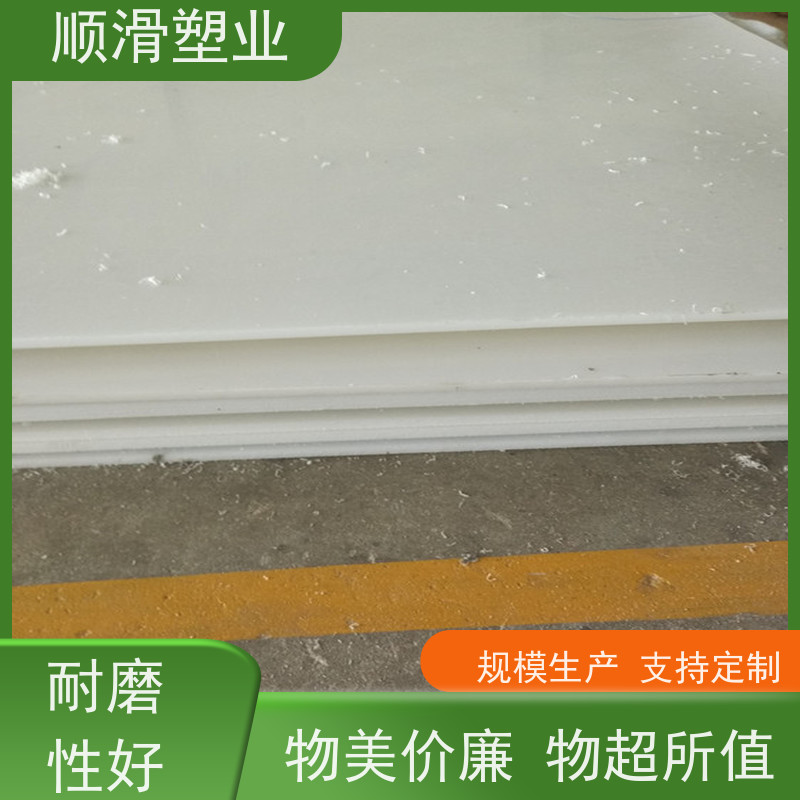 顺滑塑业 聚乙烯PE板肉类机械厂案板塑料板 有效解决堵塞和粘结问题
