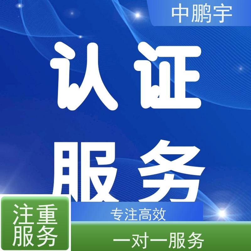 中鹏宇 家用电器电视机 CE认证办理机构 全过程讲解