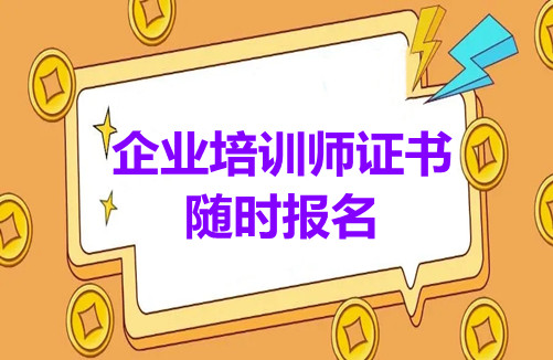 沧州高级ttt培训师报考时间